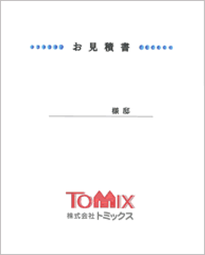 見積書サンプル1